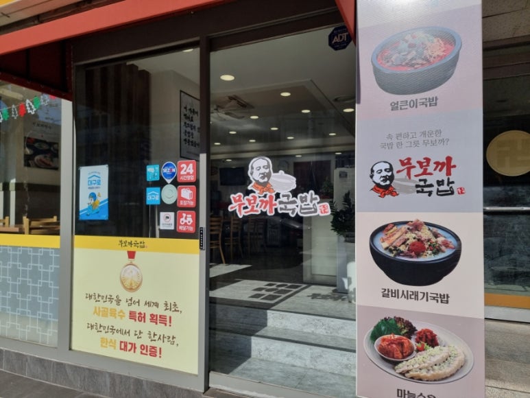 무보까국밥 신암점 이미지