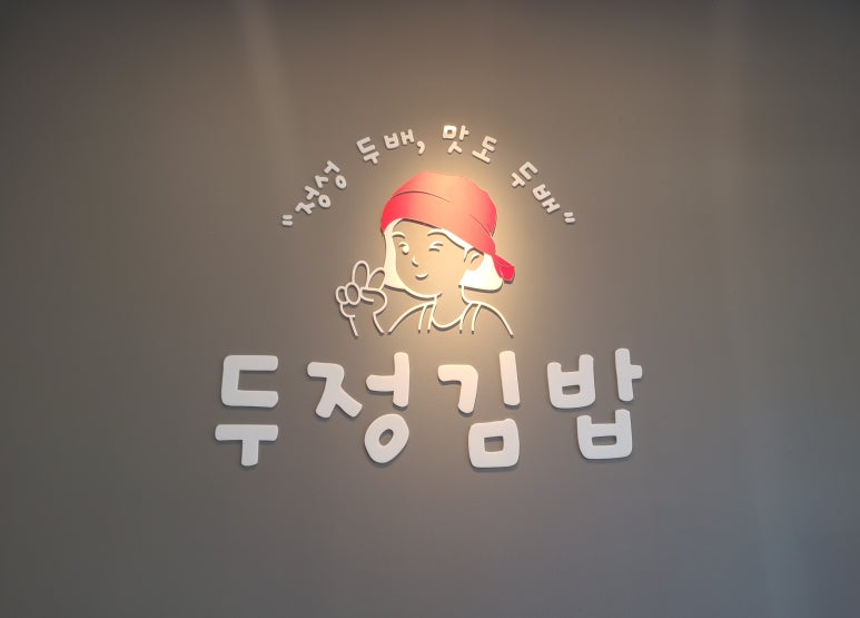해오름김밥 이미지