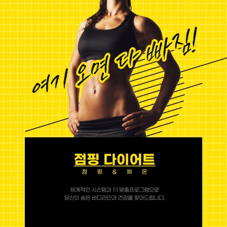 스마일점핑다이어트 이미지