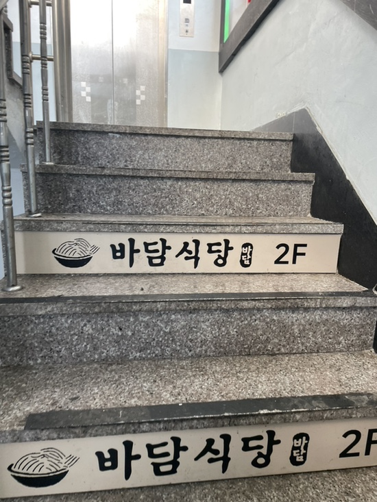 바담식당 이미지