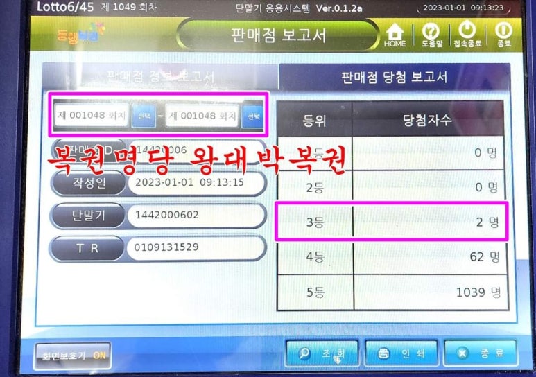 왕대박복권 이미지