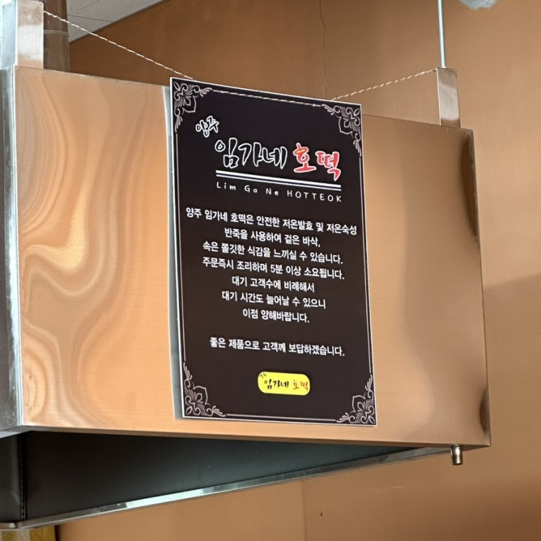 양주임가네호떡 이미지