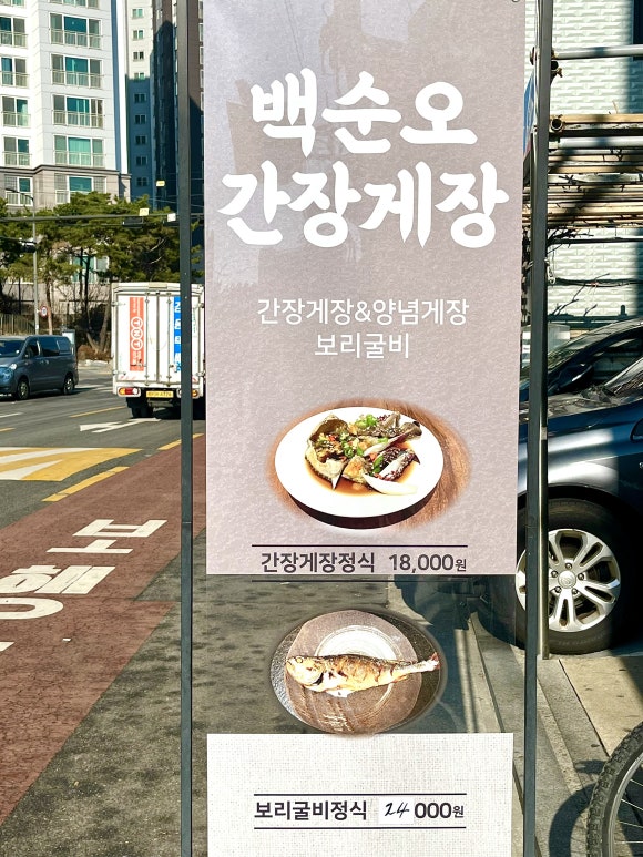 백순오 간장게장, 순오가 이미지