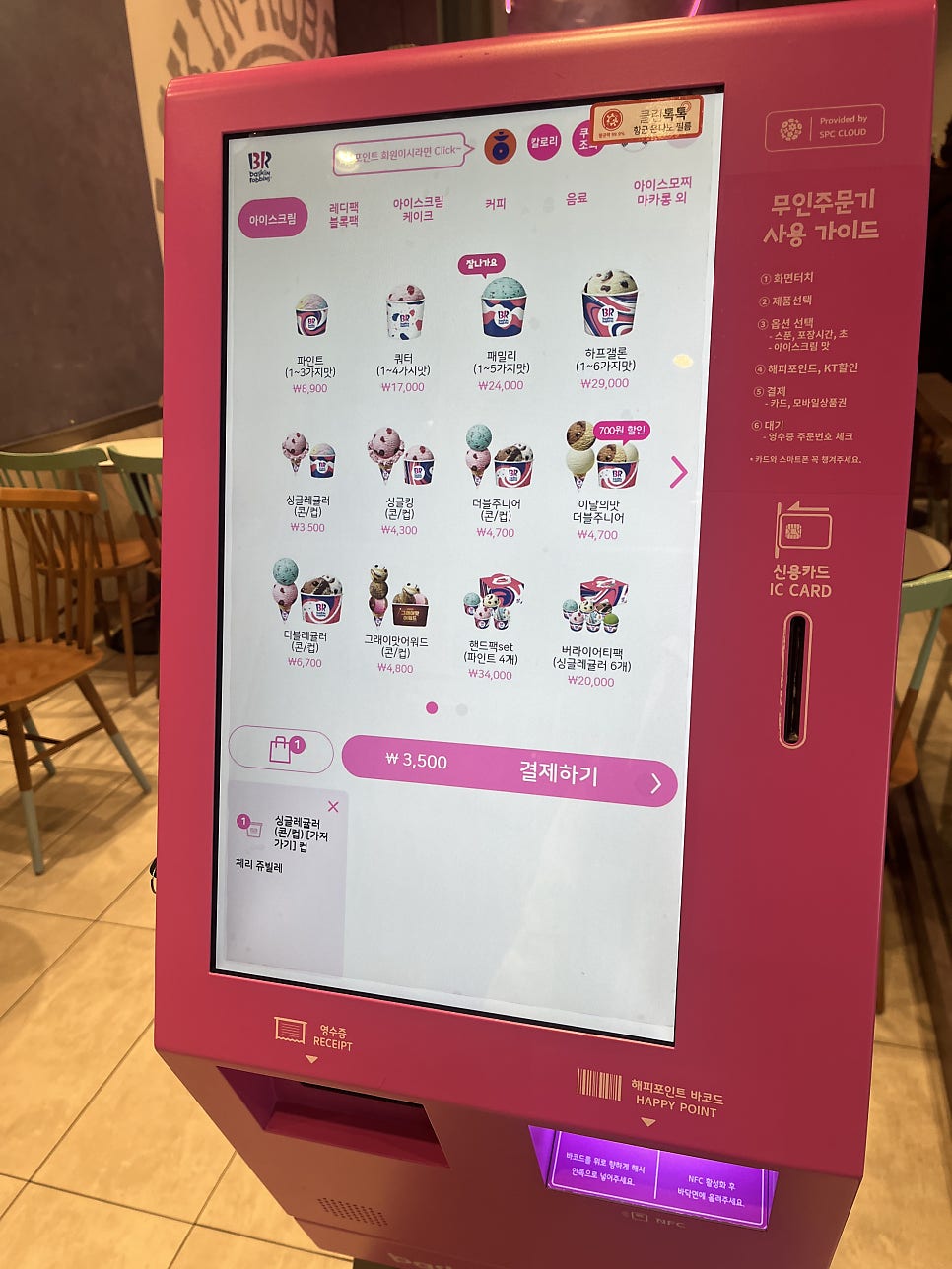 배스킨라빈스순천연향점 이미지
