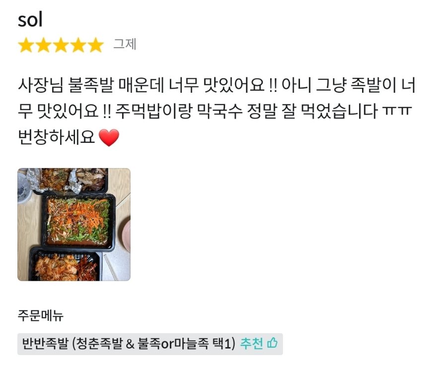 청춘불족발 이미지