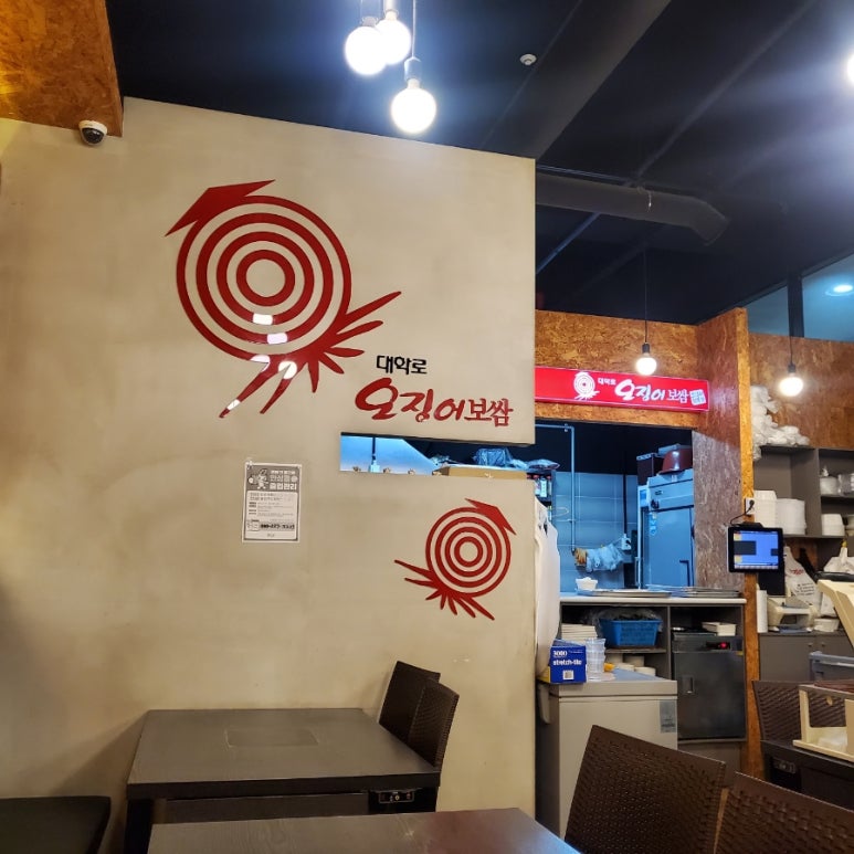 대학로 오징어보쌈(증평점) 이미지