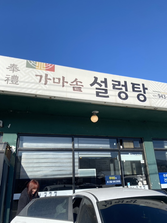 봉례가마솥설렁탕 이미지