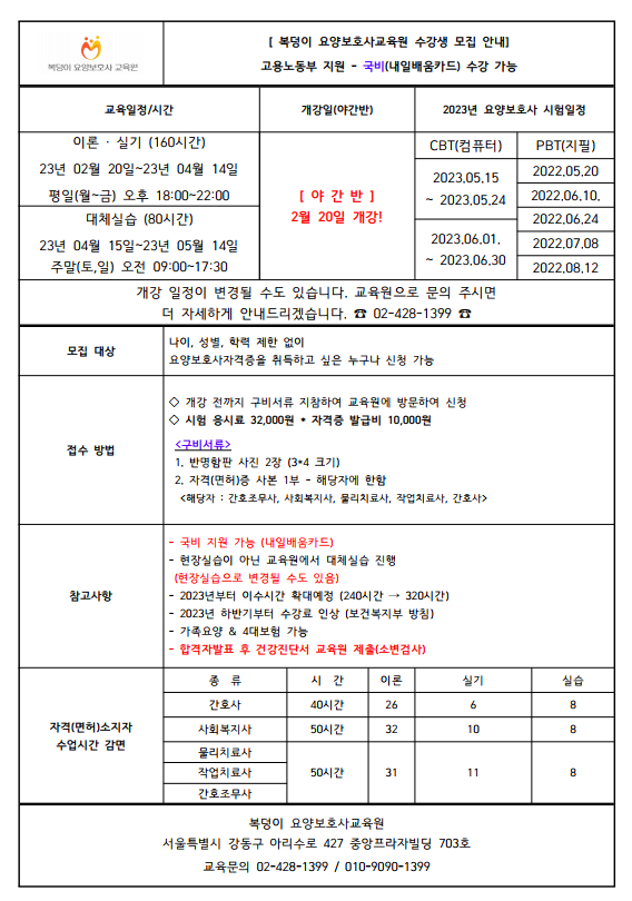 복덩이요양보호사교육원 이미지