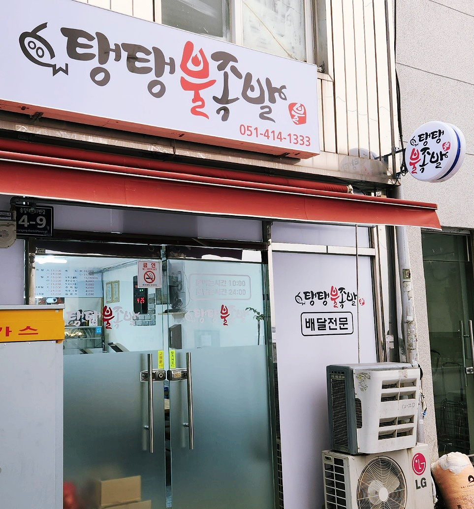 탱탱불족발 이미지