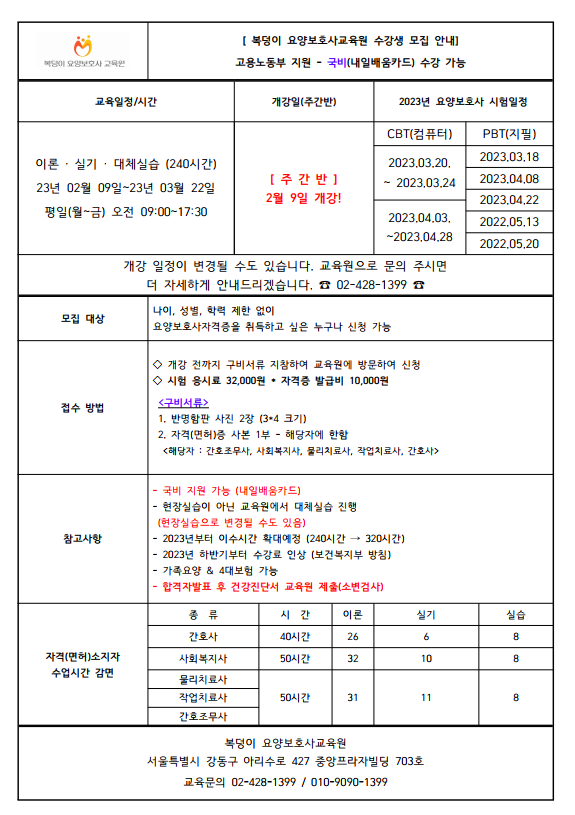 복덩이요양보호사교육원 이미지