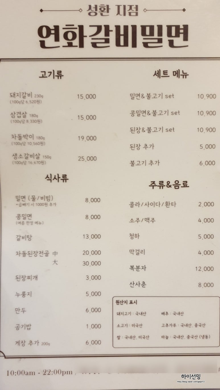 연화갈비밀면 이미지