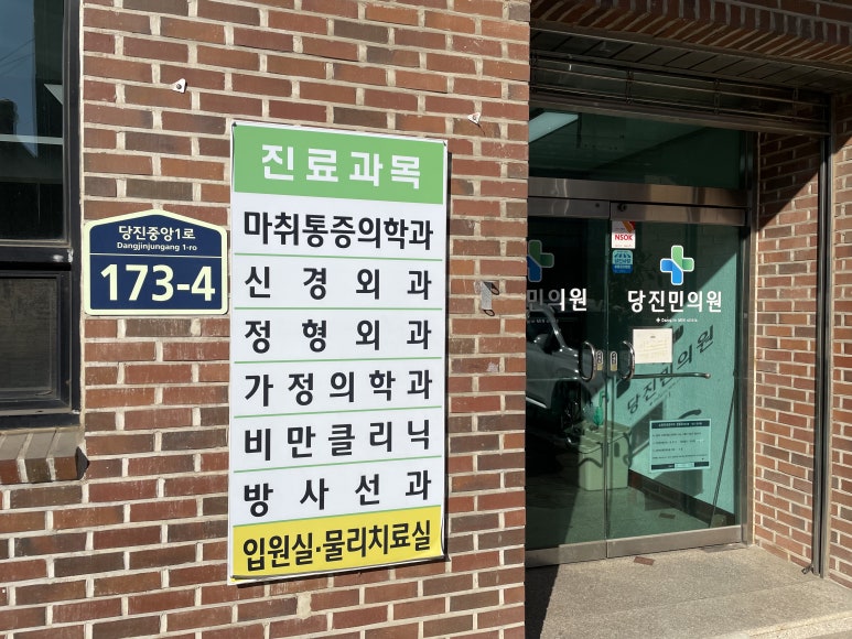 당진민의원 이미지