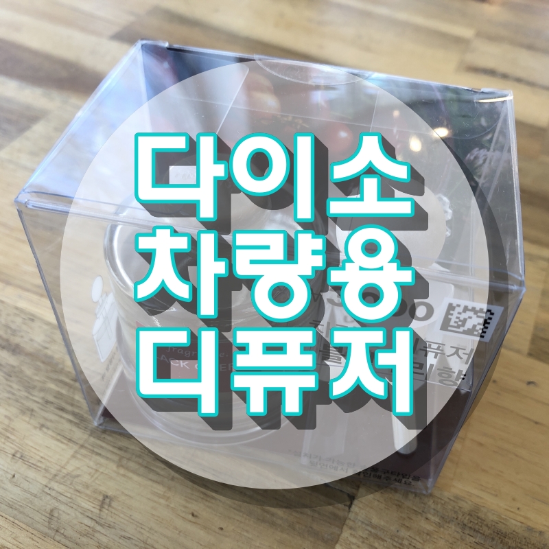 다이소원대점 이미지