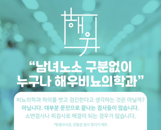 해우비뇨의학과 이미지