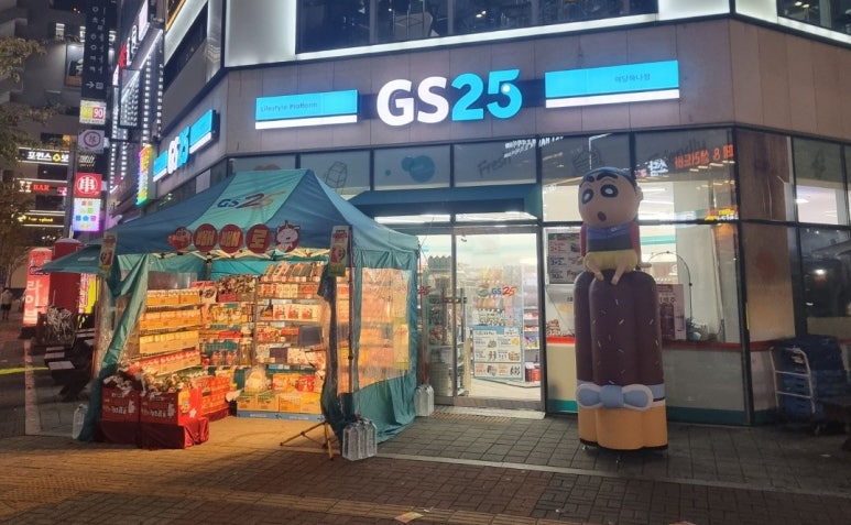 지에스25부평제일점 이미지