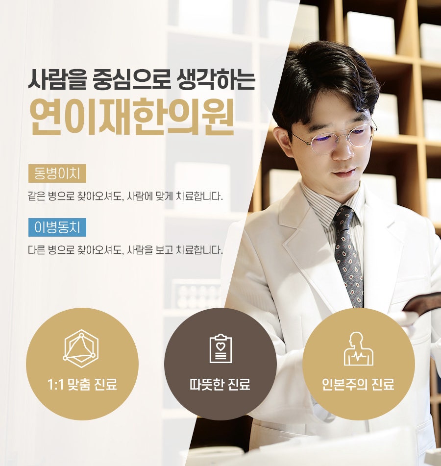 연이재한의원 이미지
