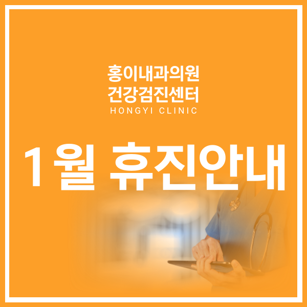 홍이내과 이미지