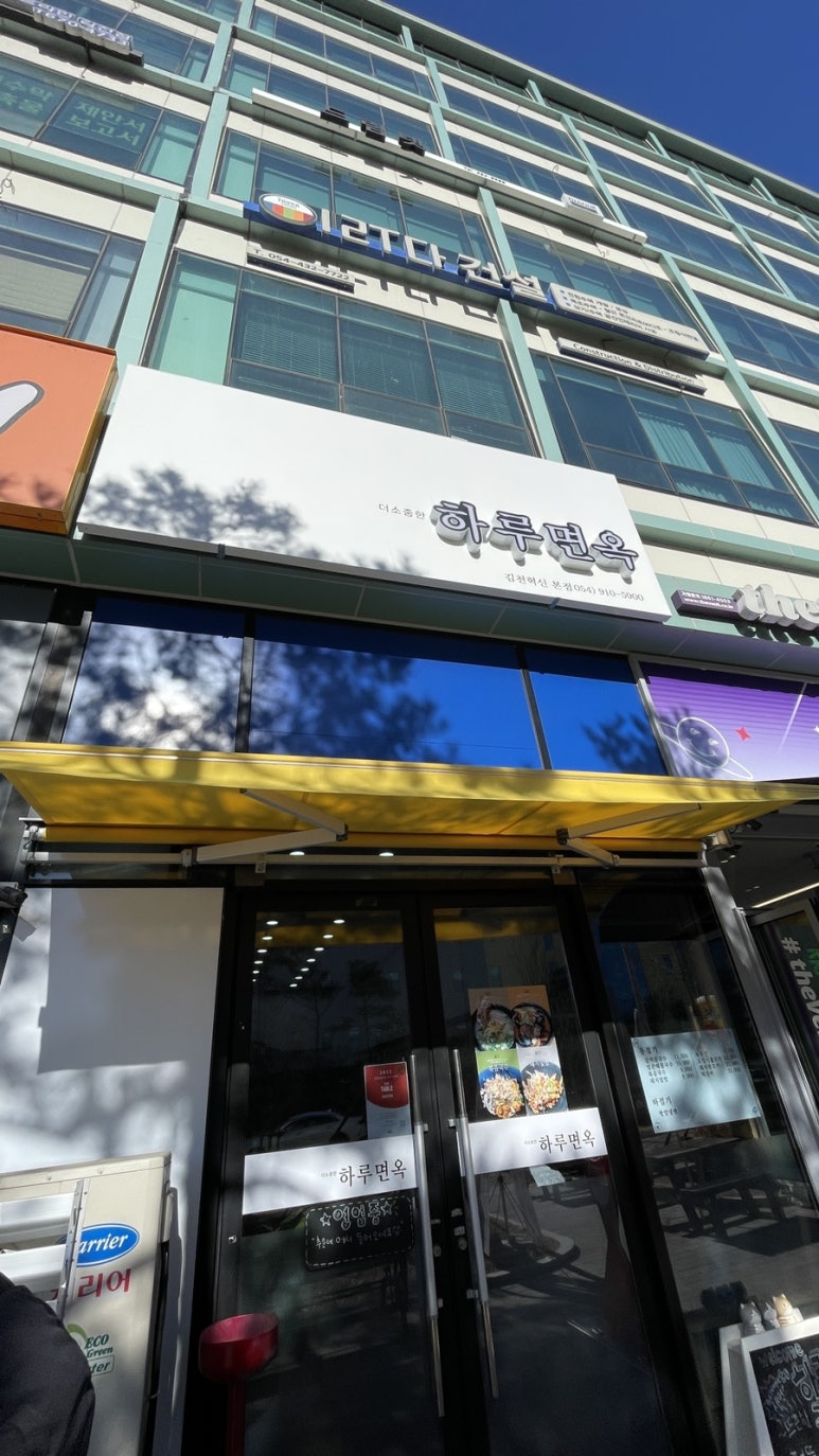 하루면옥 이미지
