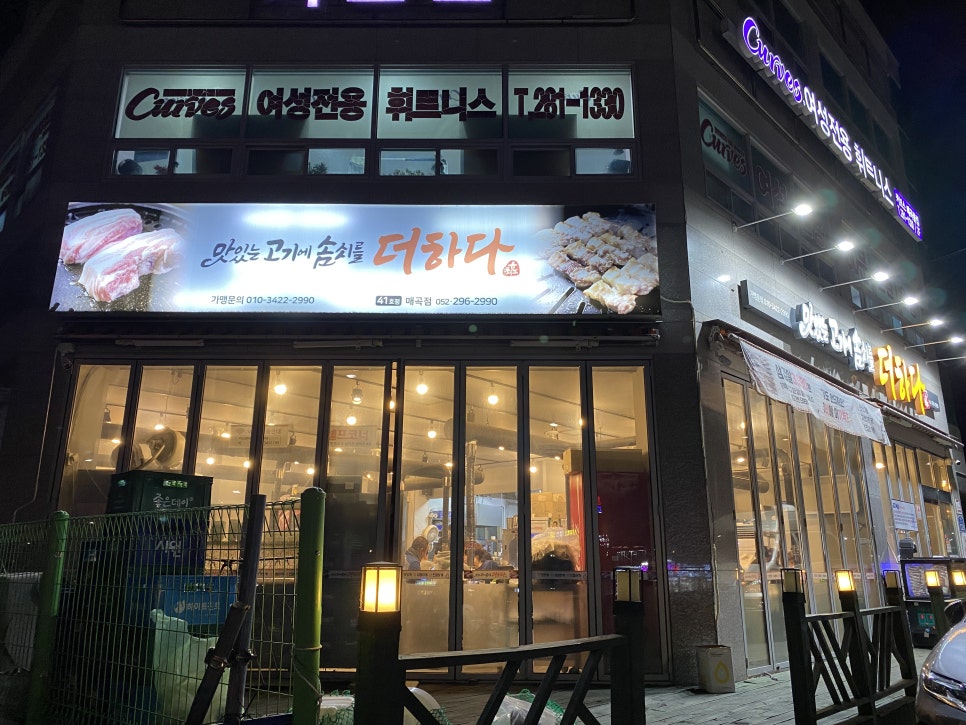 맛있는고기에솜씨를더하다 울산매곡점 이미지