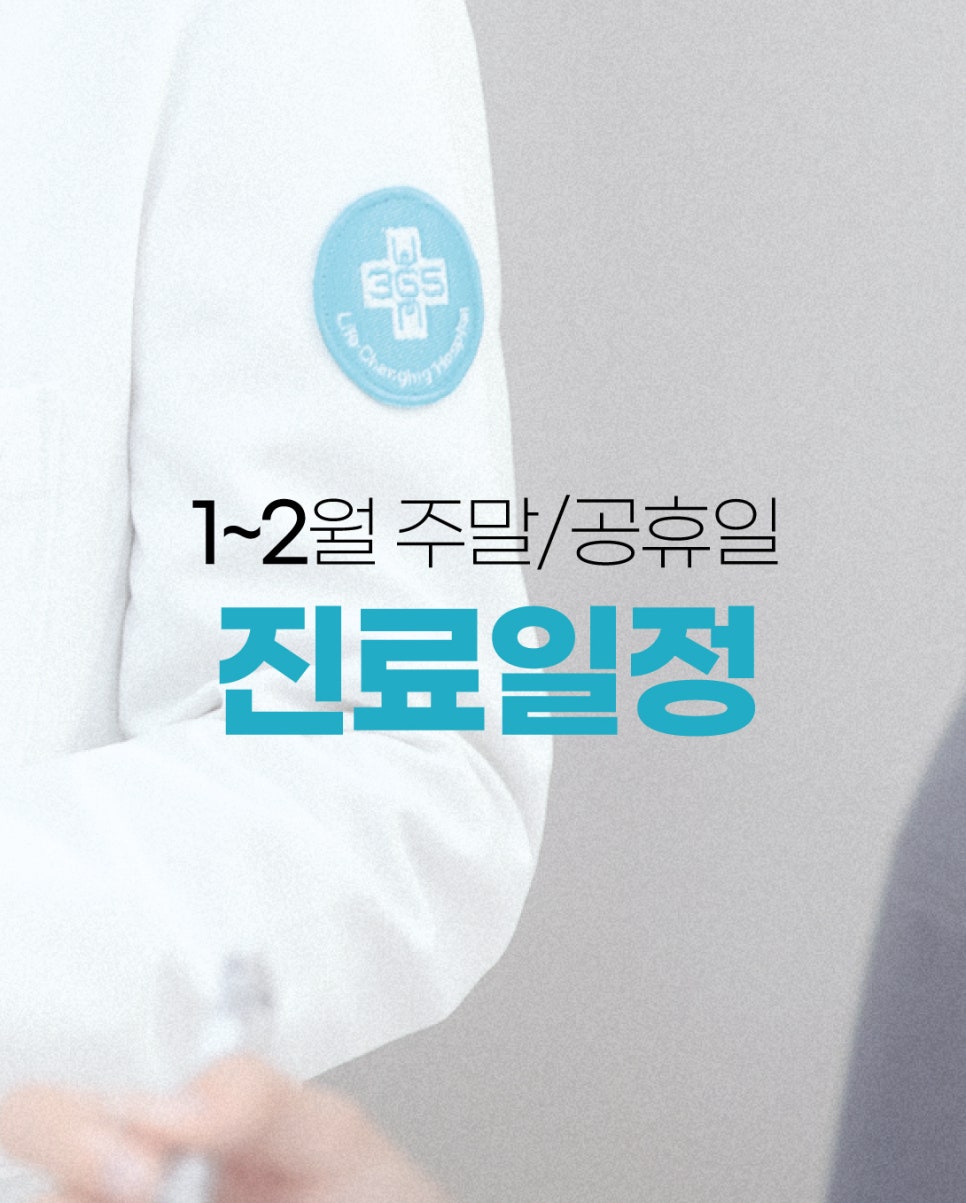 건강만세365병원 이미지