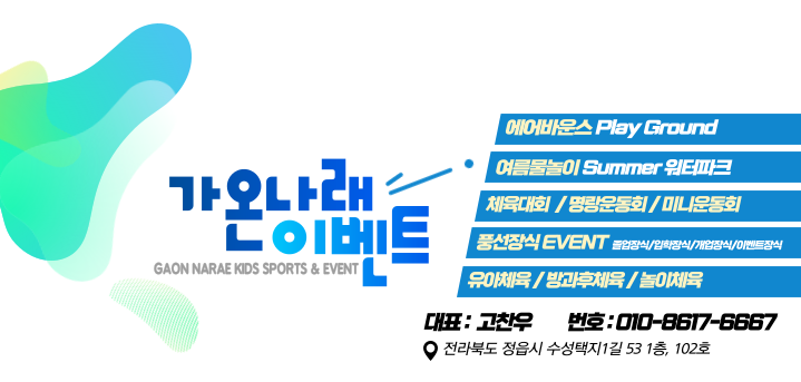 가온나래키즈스포츠 이미지