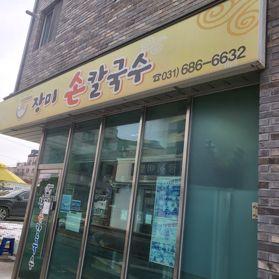 장미손칼국수 이미지