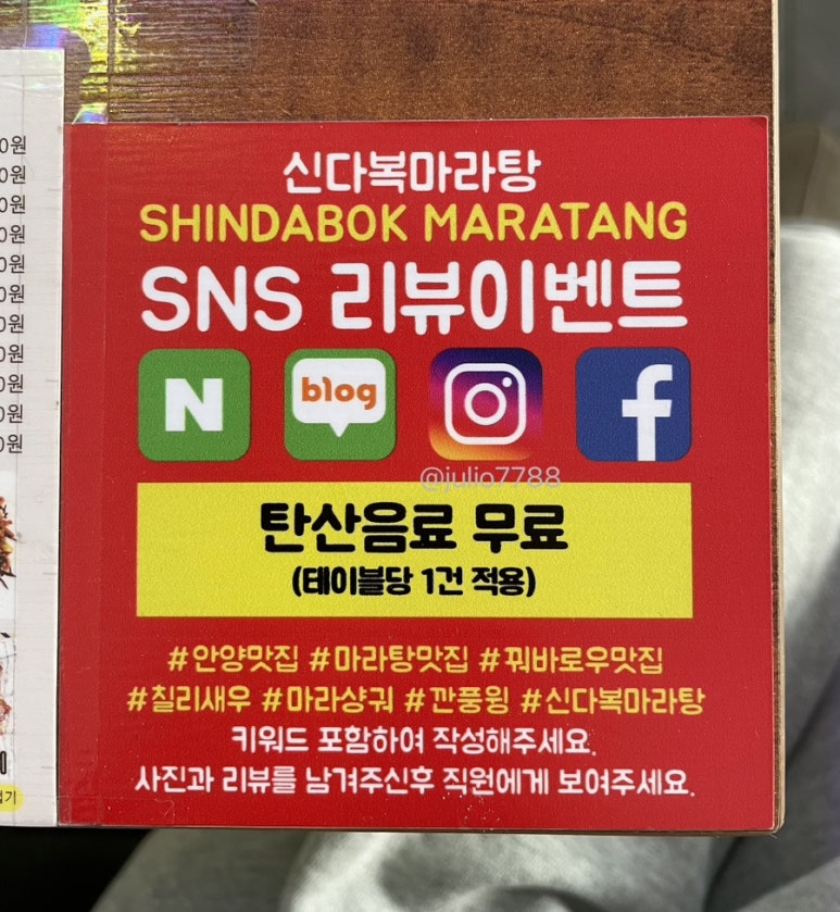신다복마라탕 이미지