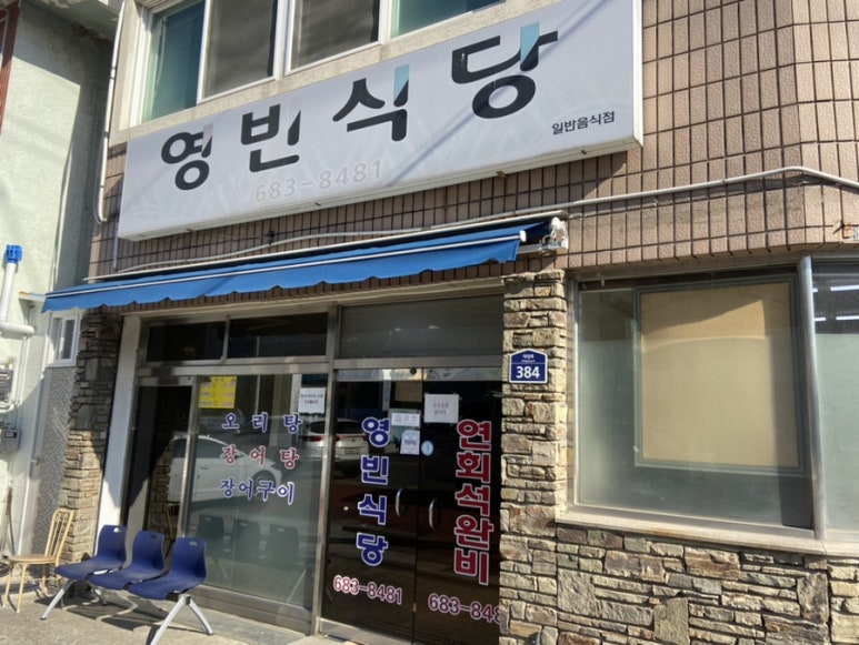 영빈식당 이미지