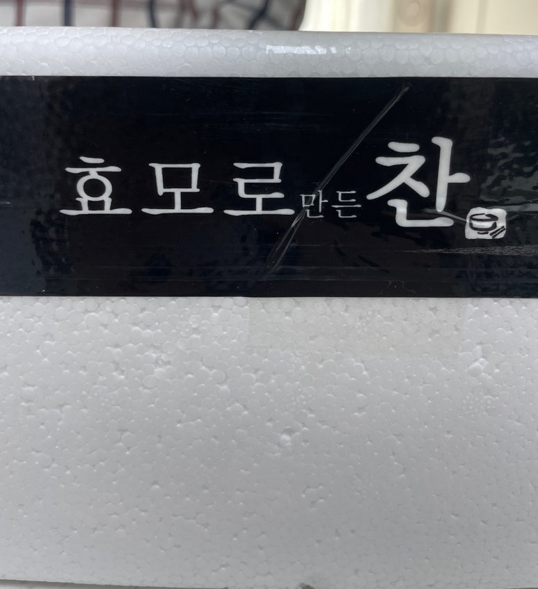 효모로만든찬 이미지