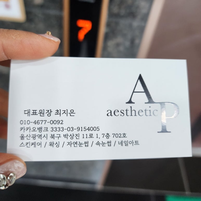 에이피에스테틱 이미지