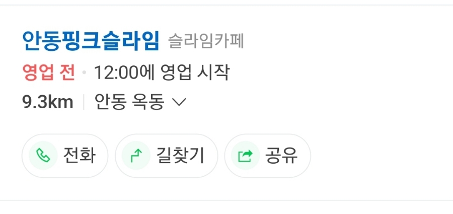 안동핑크슬라임 이미지