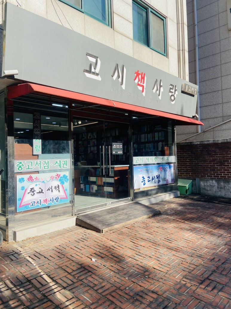 고시책사랑 이미지