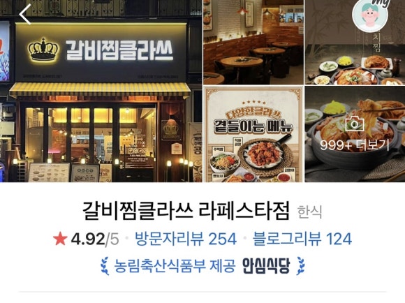 갈비찜클라쓰라페 이미지