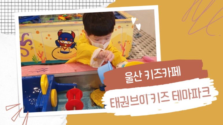 로보트태권브이키즈파크 이미지