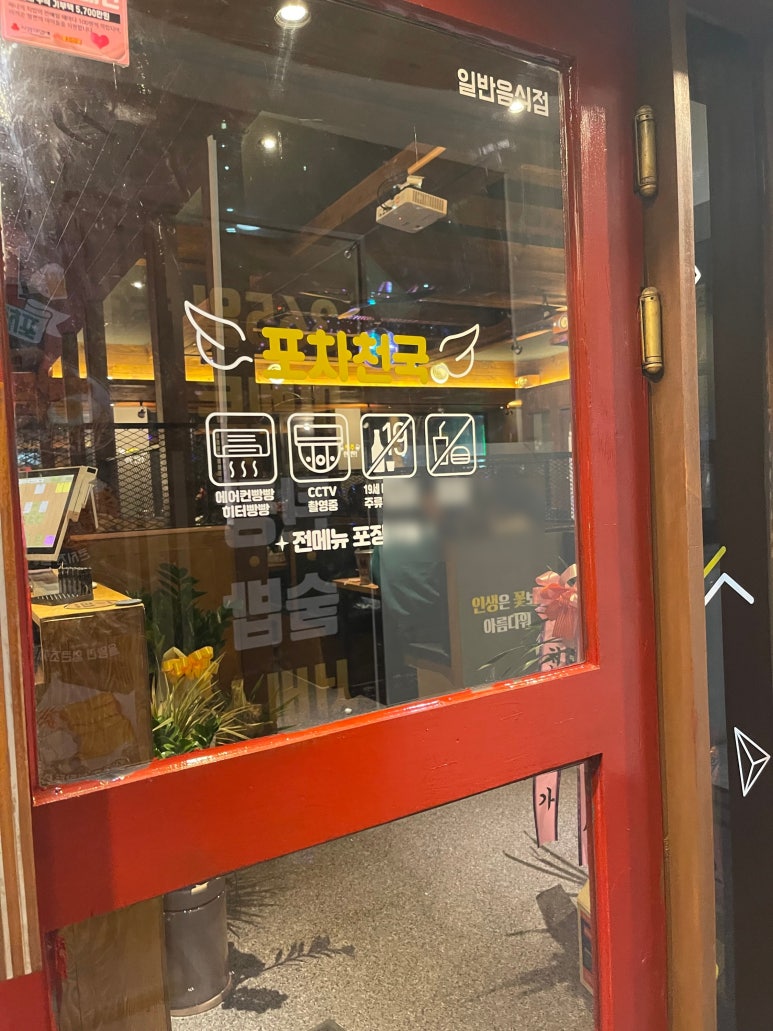 포차천국 이천송정점 이미지
