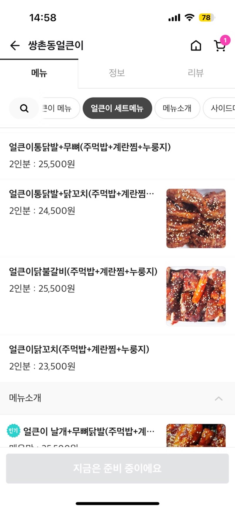 쌍촌동 얼큰이 이미지