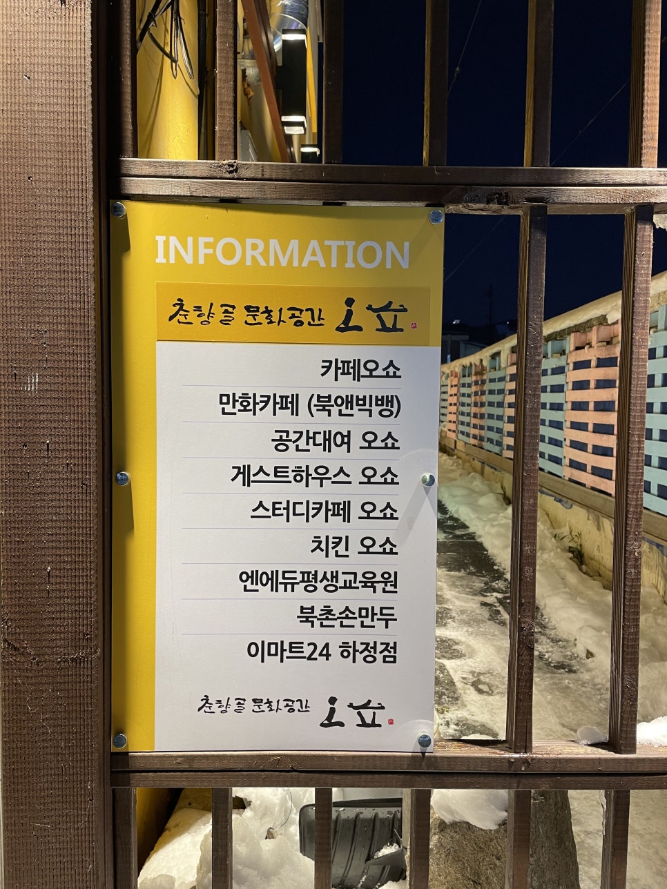 춘향골문화공간오쇼 이미지