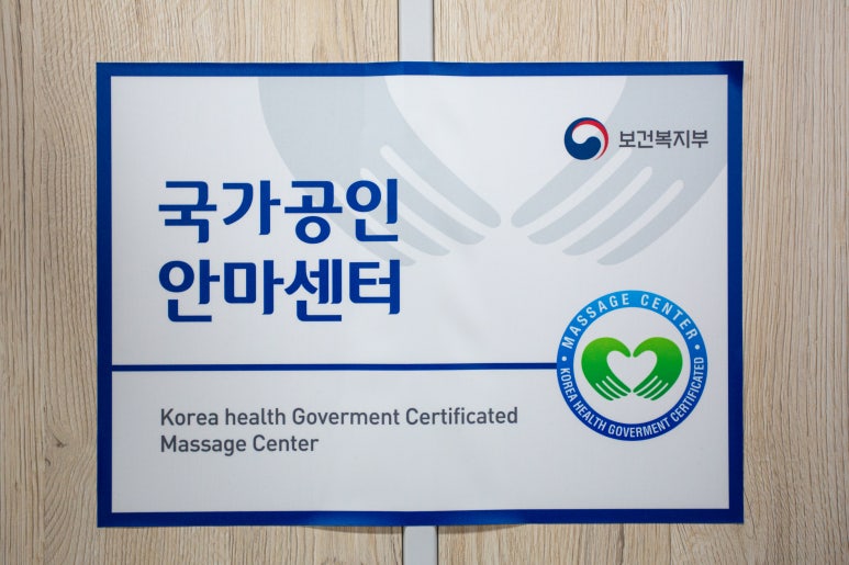 서울안마원 이미지