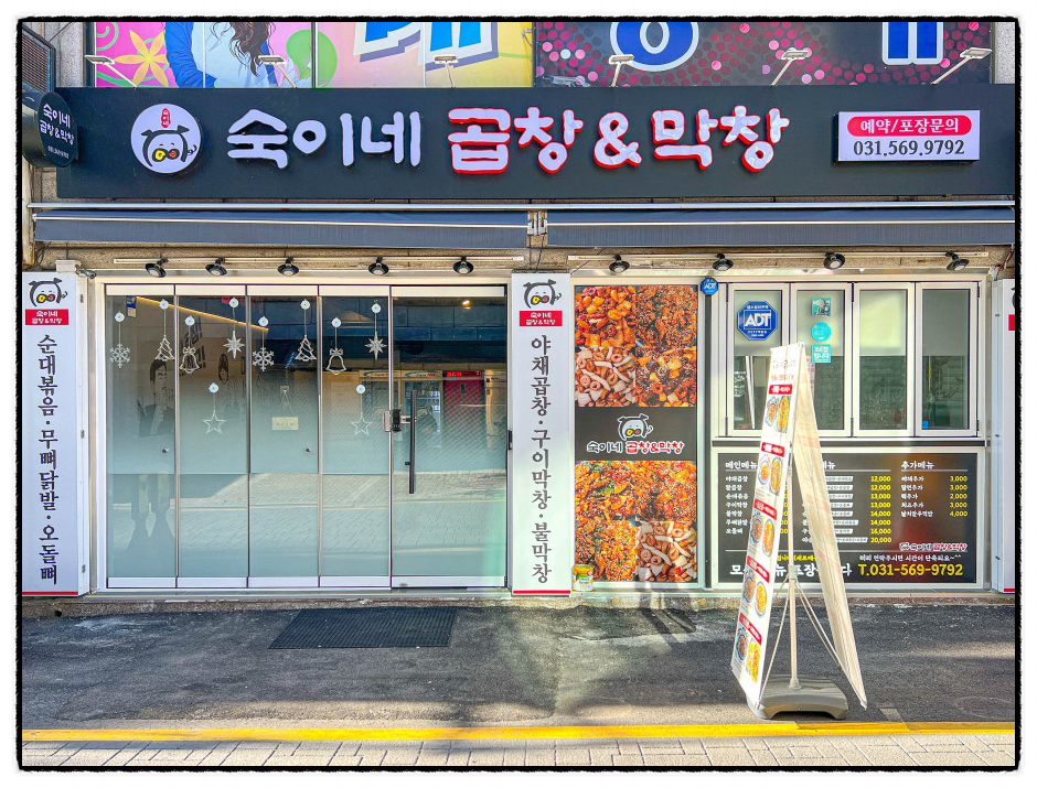 숙이네집 이미지