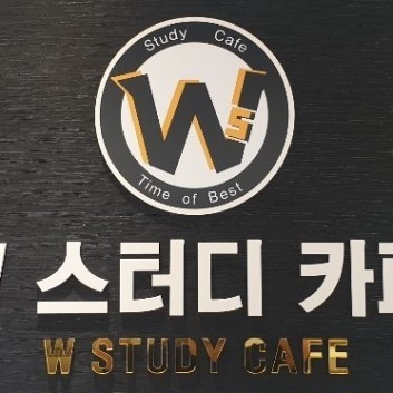 더블유스터디카페 이미지