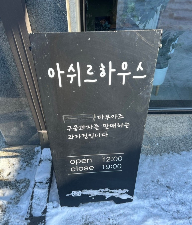아쉬르하우스 이미지