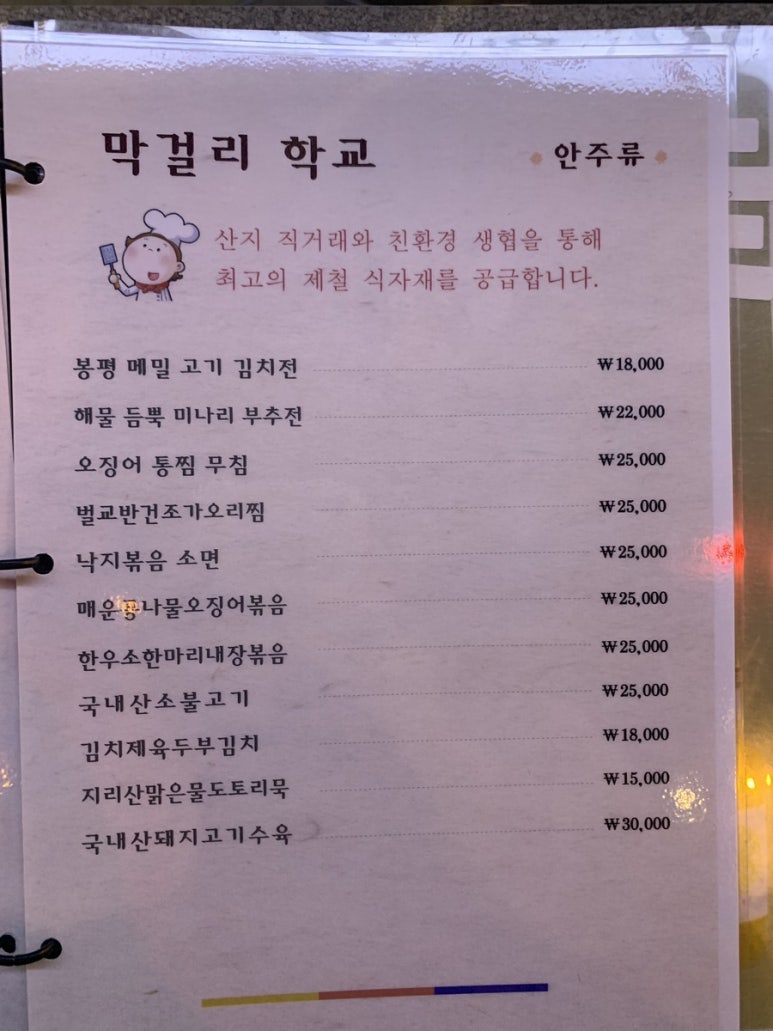 막걸리학교 이미지