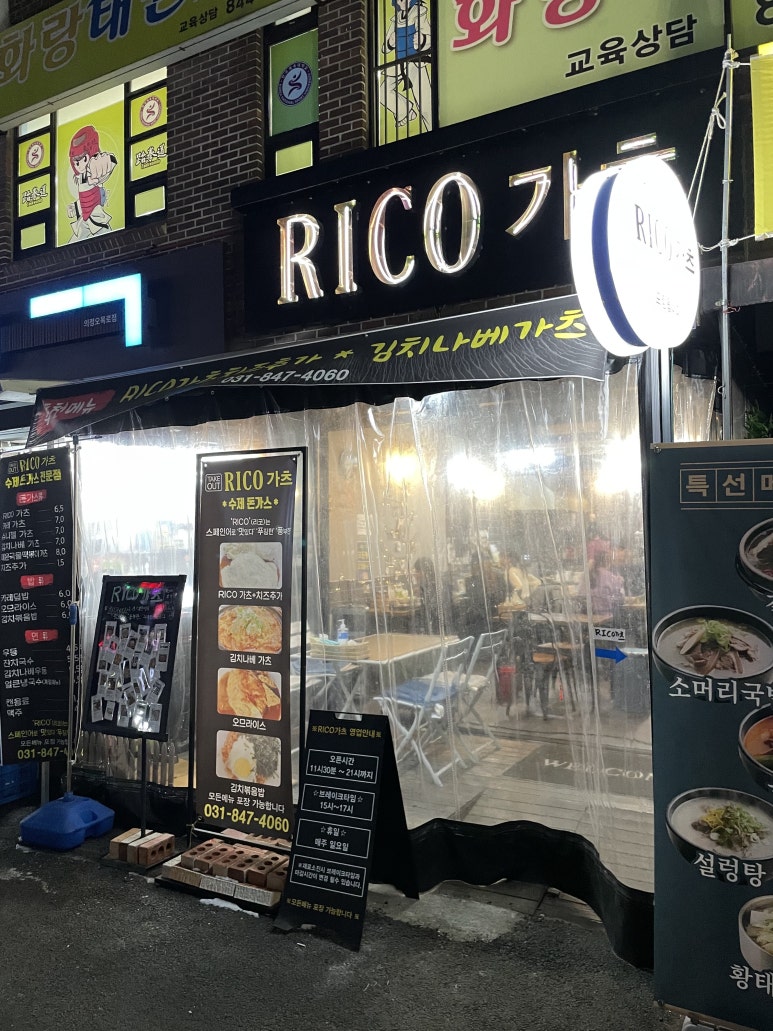 RICO 가츠 이미지