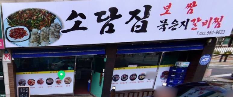 소담집보쌈 이미지