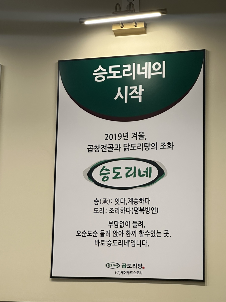 승도리네 곱도리탕 검단신도시점 이미지