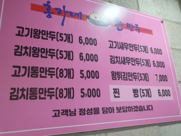 홍가네손만두 이미지