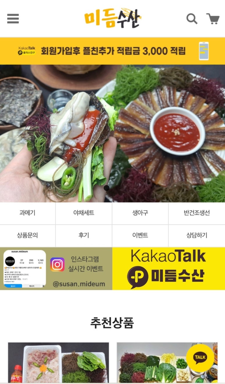 미듬수산 이미지