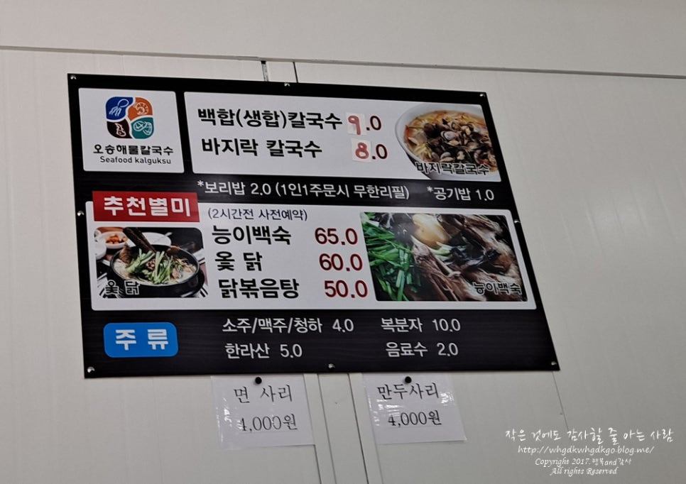 오송해물칼국수 이미지