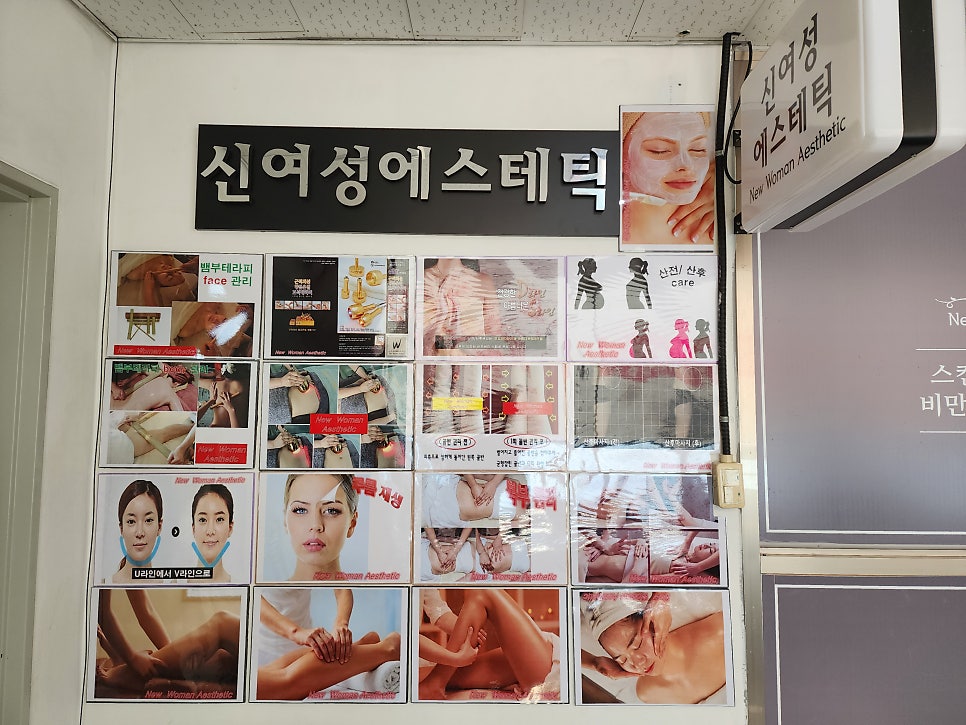 신여성에스테틱 이미지