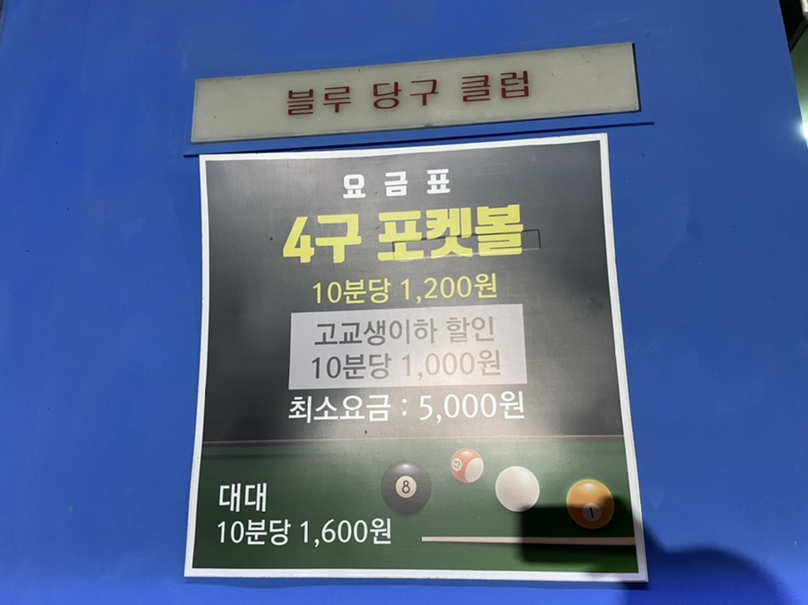 블루당구클럽 이미지